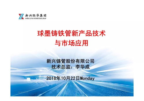 球墨鑄鐵管新產(chǎn)品技術與市場應用——年會報告展播及新材料技術推廣服務展望